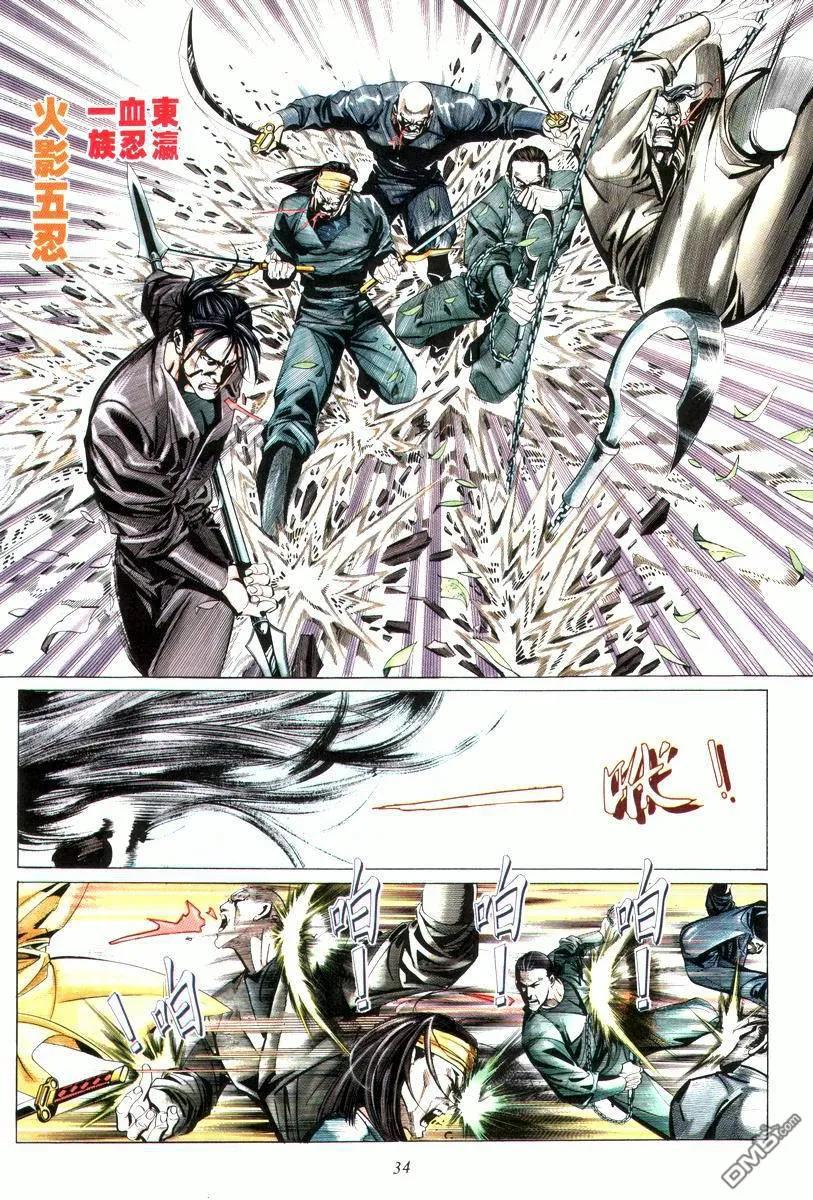 《霸刀》第13卷 第2页