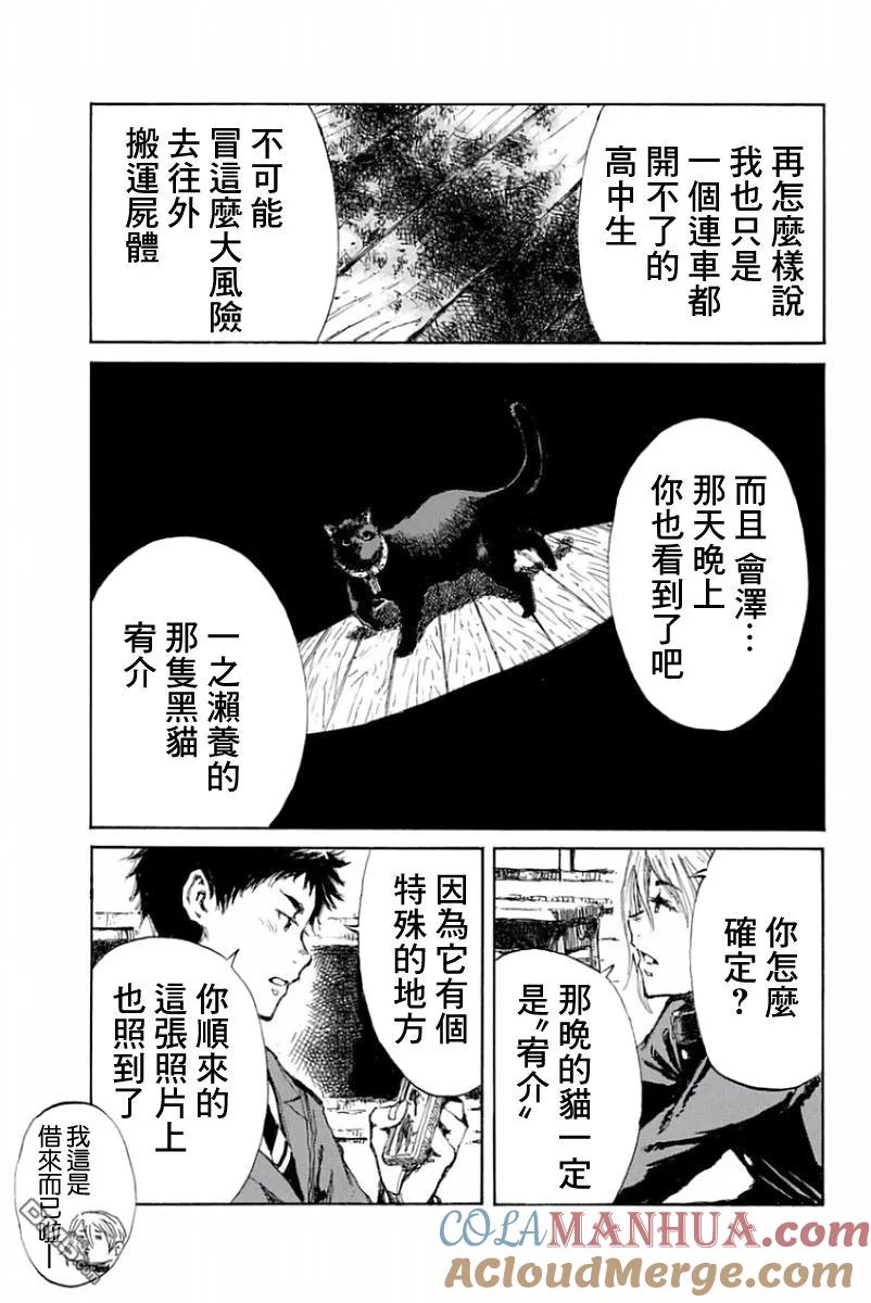 《你将我们称作恶魔之时》第13话 第3页
