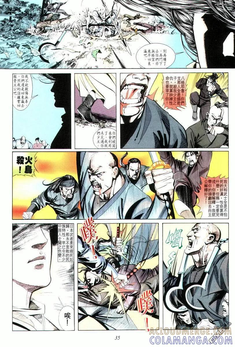《霸刀》第13卷 第3页