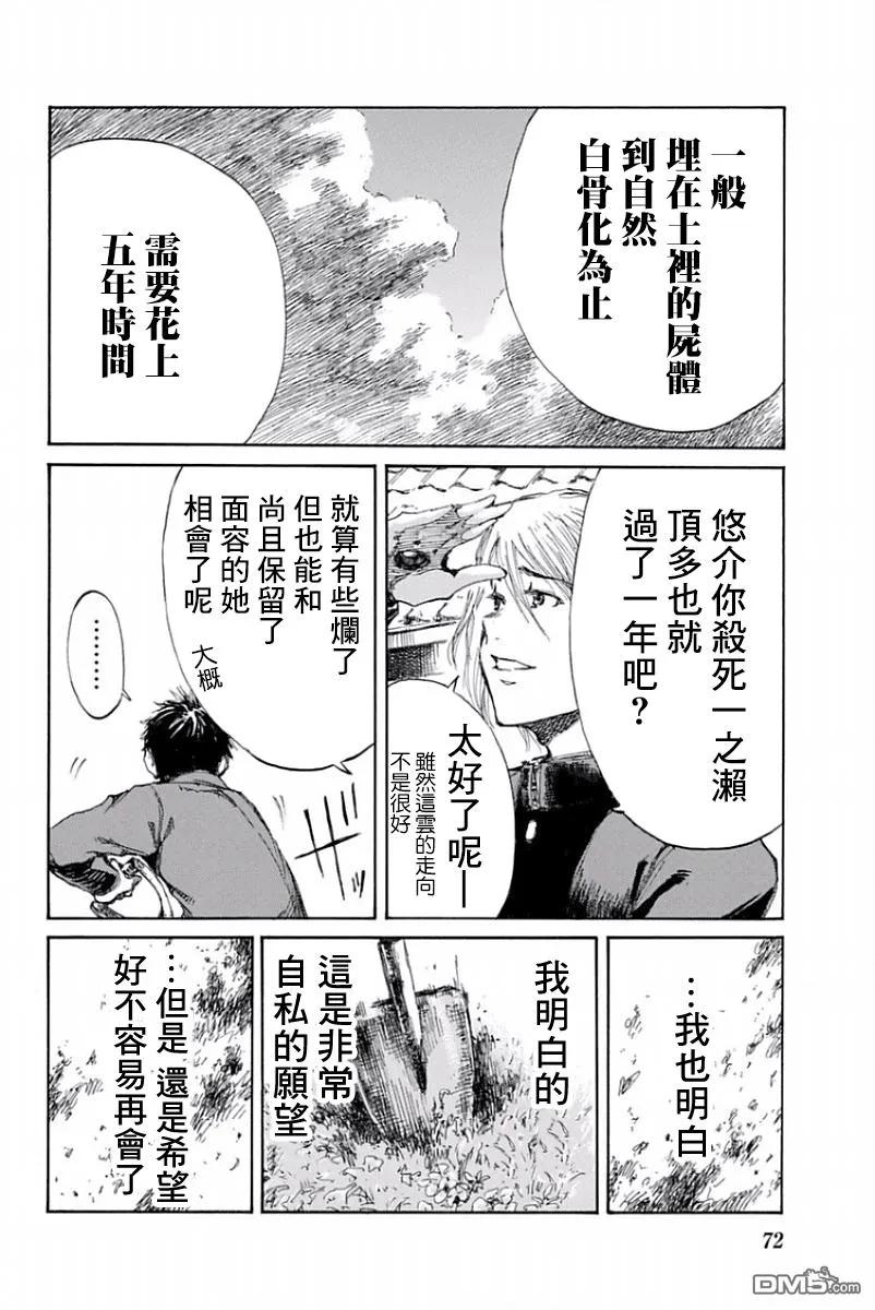 《你将我们称作恶魔之时》第13话 第16页