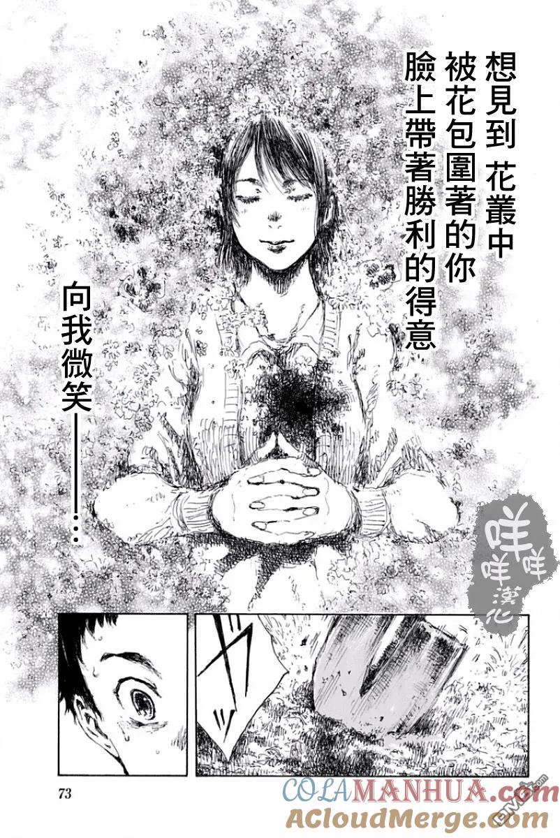 《你将我们称作恶魔之时》第13话 第17页