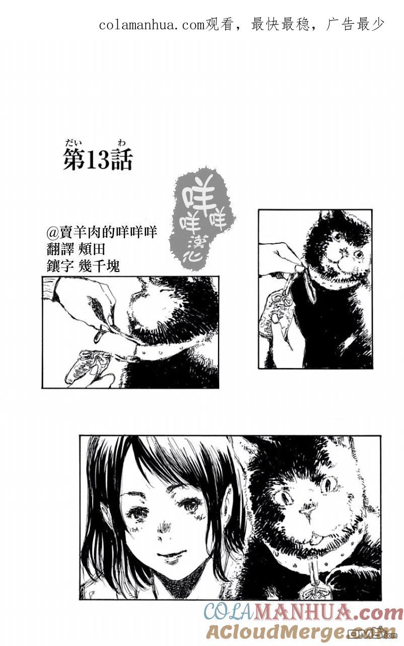《你将我们称作恶魔之时》第13话 第1页