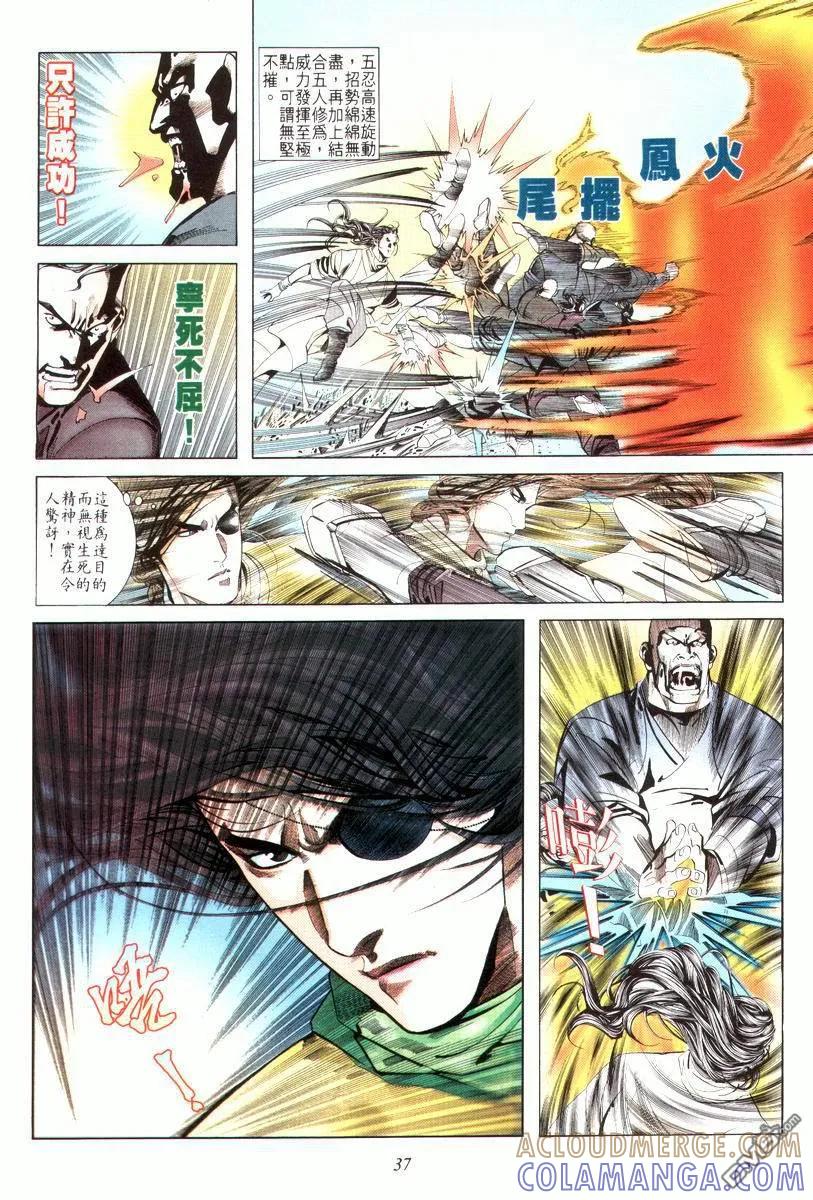 《霸刀》第13卷 第5页