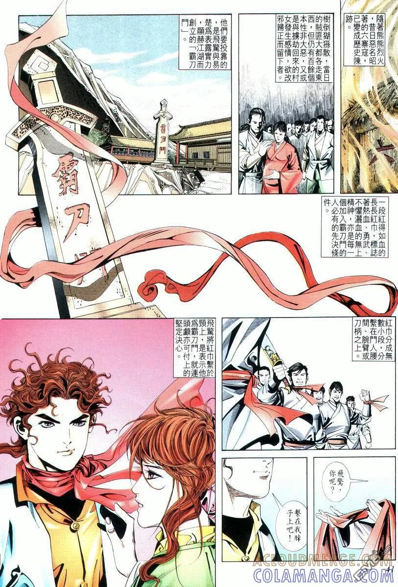 《霸刀》第13卷 第9页