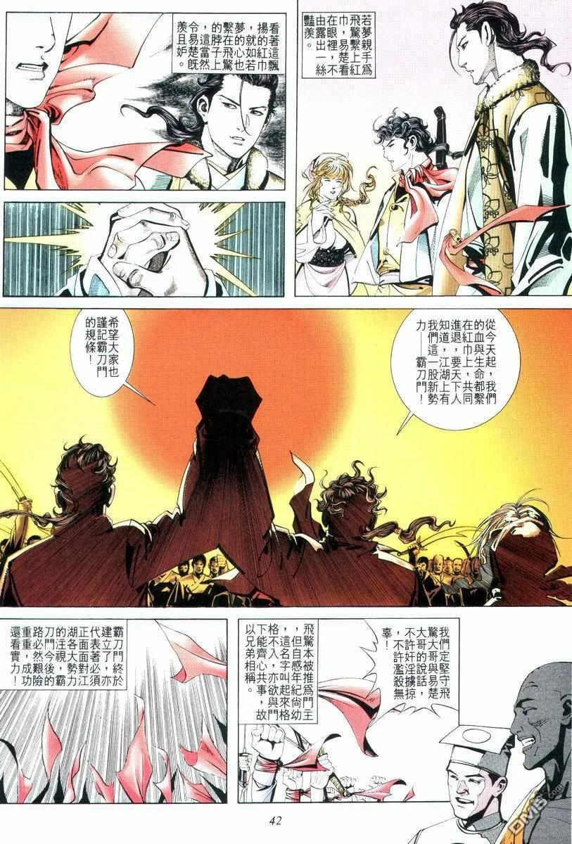 《霸刀》第13卷 第10页