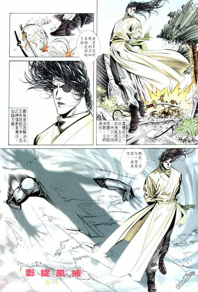 《霸刀》第13卷 第8页