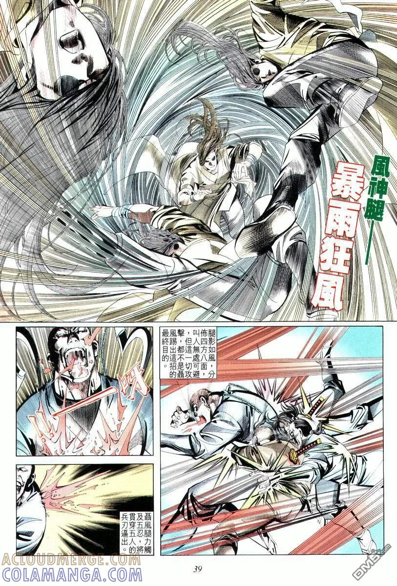 《霸刀》第13卷 第7页