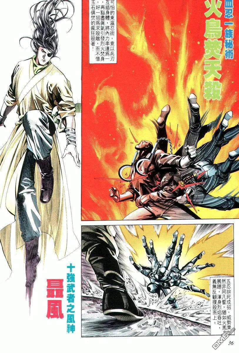《霸刀》第13卷 第4页