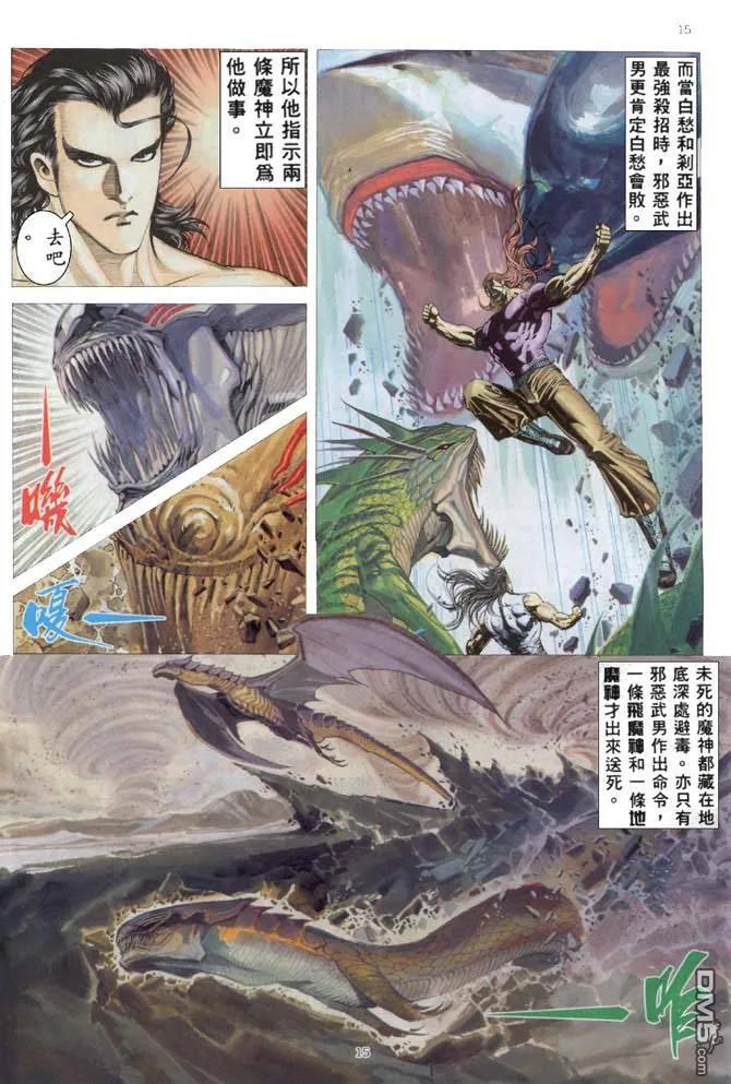 《武神》第167卷 第14页