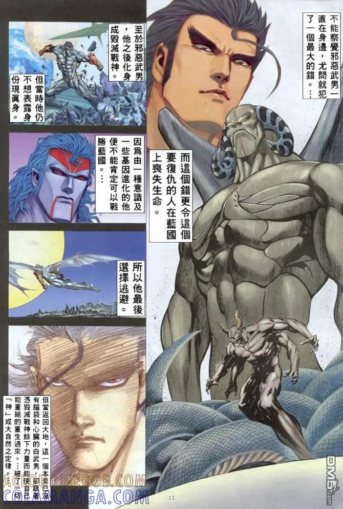 《武神》第167卷 第11页
