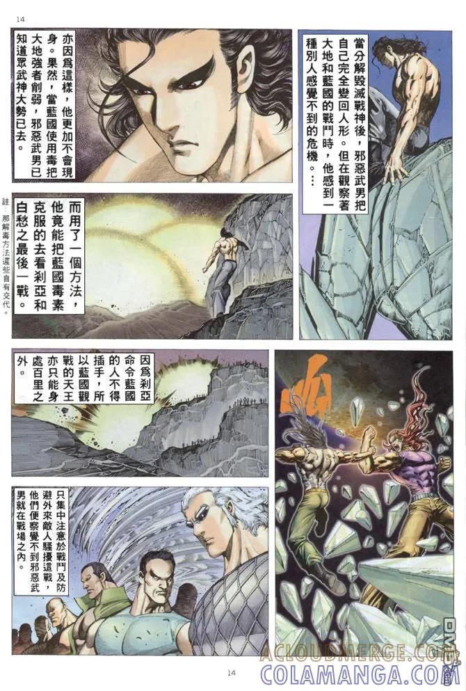 《武神》第167卷 第13页