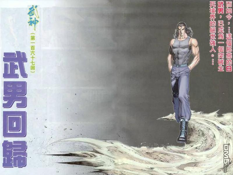 《武神》第167卷 第12页