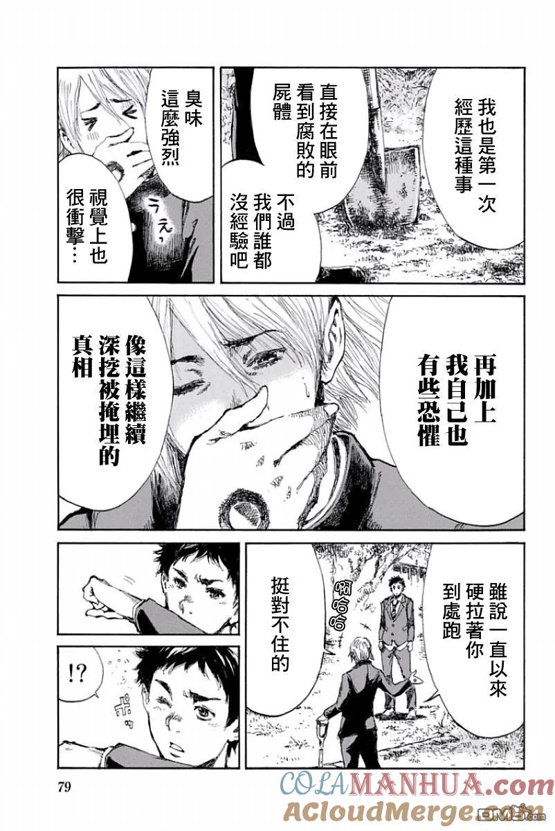 《你将我们称作恶魔之时》第14话 第5页