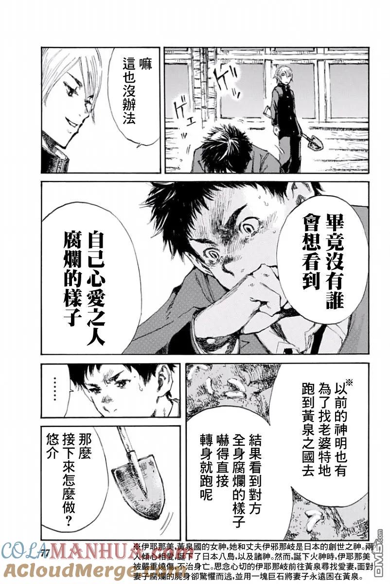 《你将我们称作恶魔之时》第14话 第3页
