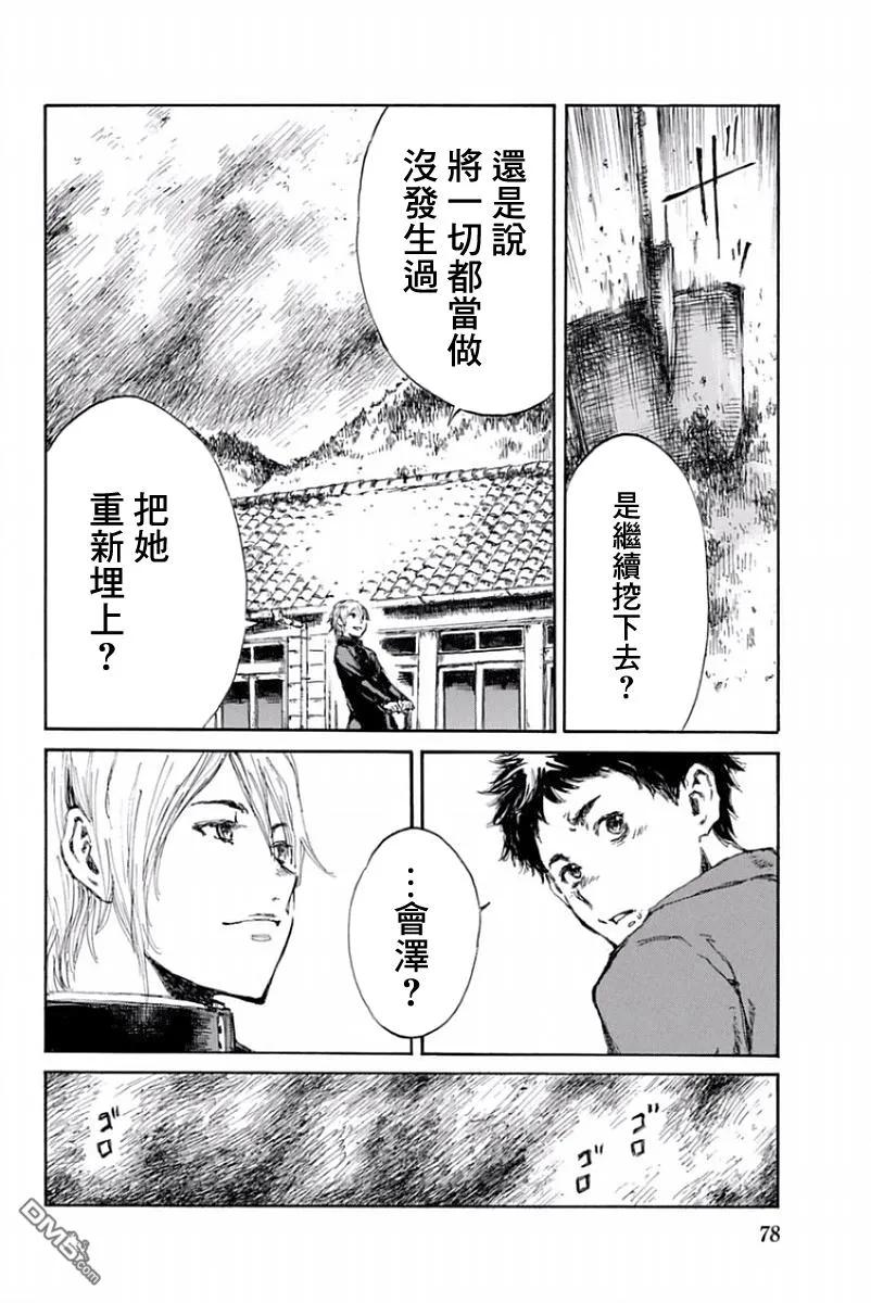《你将我们称作恶魔之时》第14话 第4页