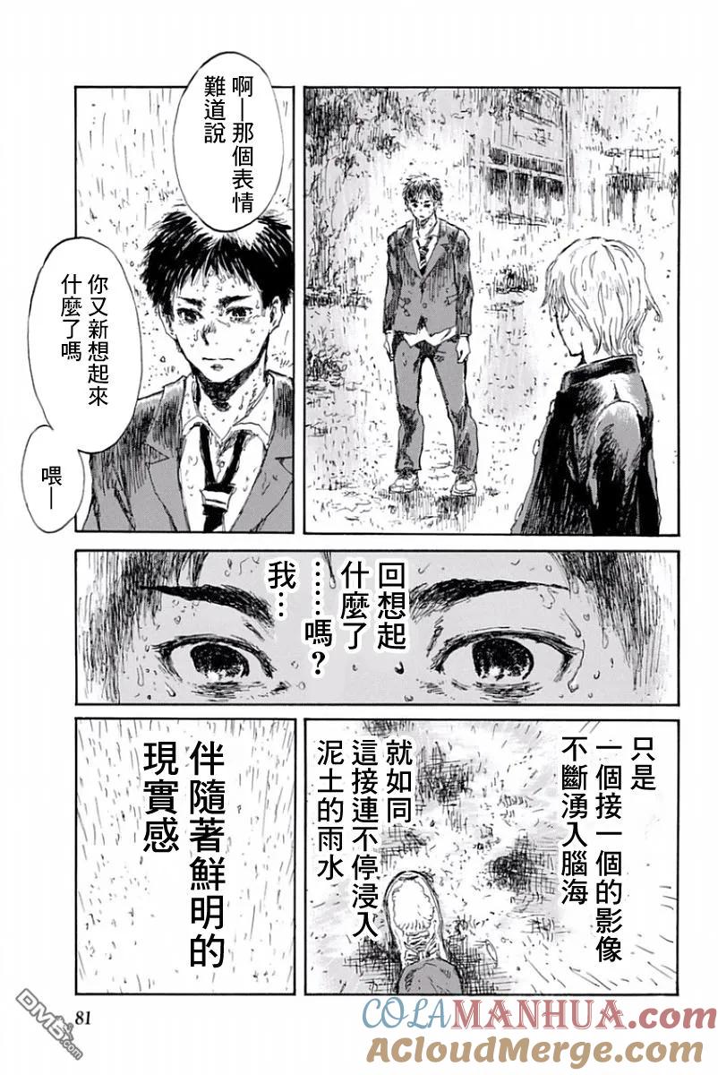 《你将我们称作恶魔之时》第14话 第7页