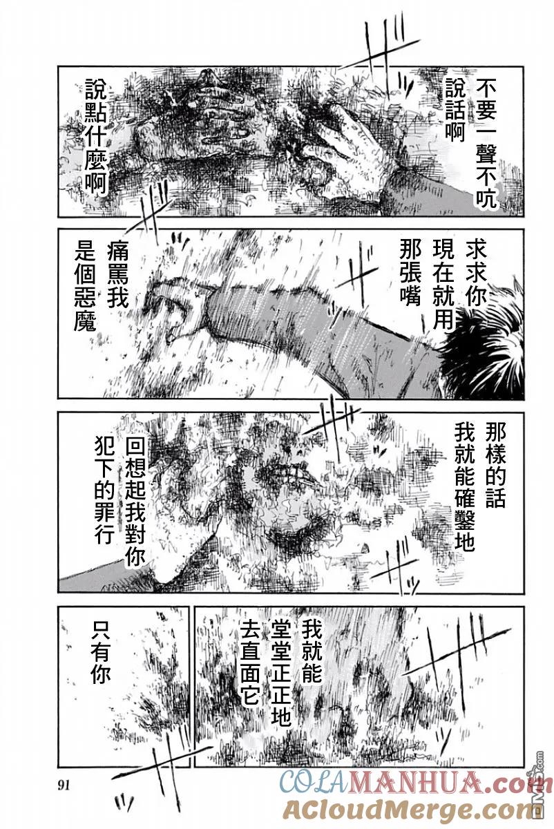 《你将我们称作恶魔之时》第14话 第17页