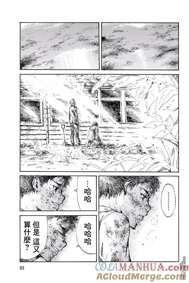 《你将我们称作恶魔之时》第14话 第19页