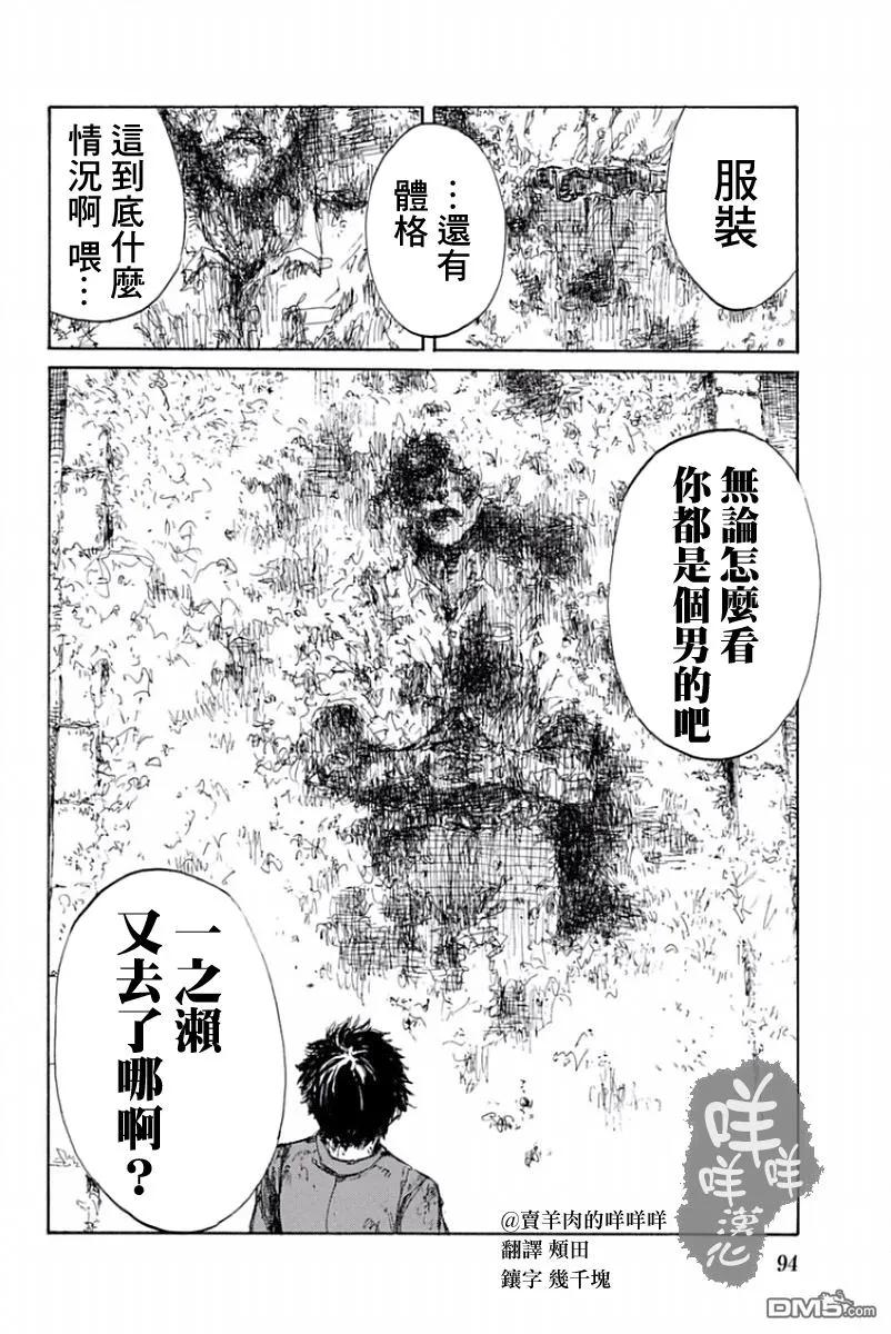 《你将我们称作恶魔之时》第14话 第20页