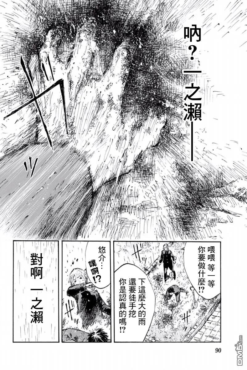 《你将我们称作恶魔之时》第14话 第16页