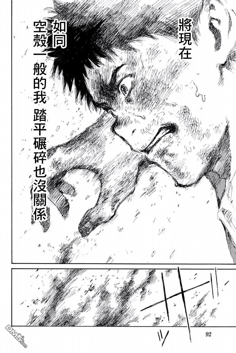 《你将我们称作恶魔之时》第14话 第18页