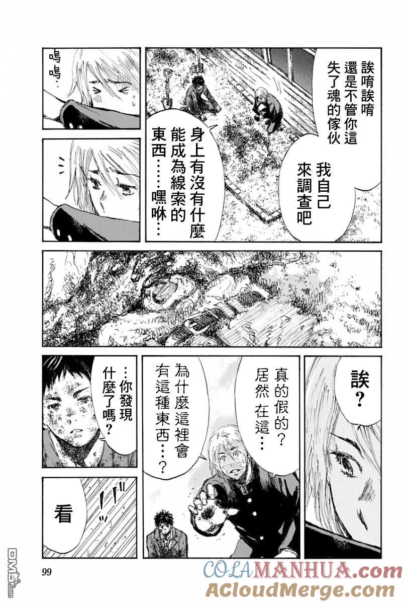 《你将我们称作恶魔之时》第15话 第5页