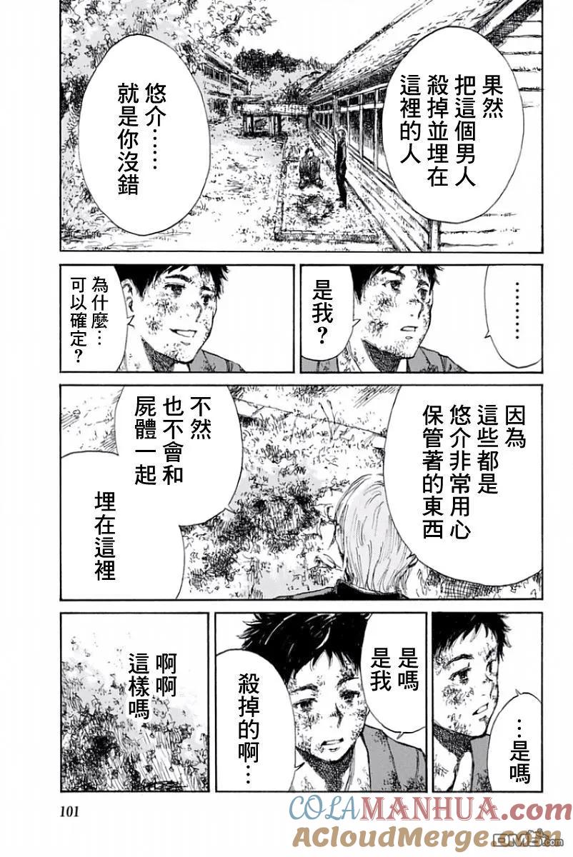 《你将我们称作恶魔之时》第15话 第7页