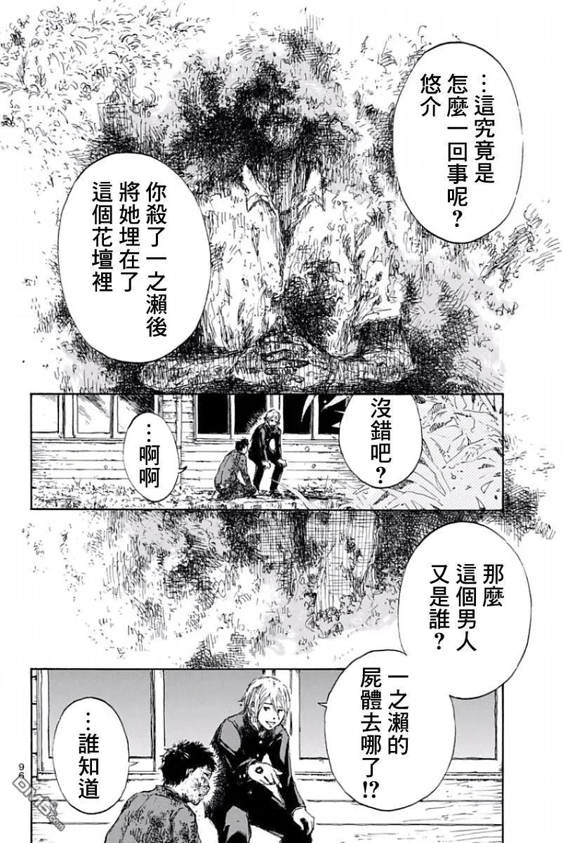 《你将我们称作恶魔之时》第15话 第2页