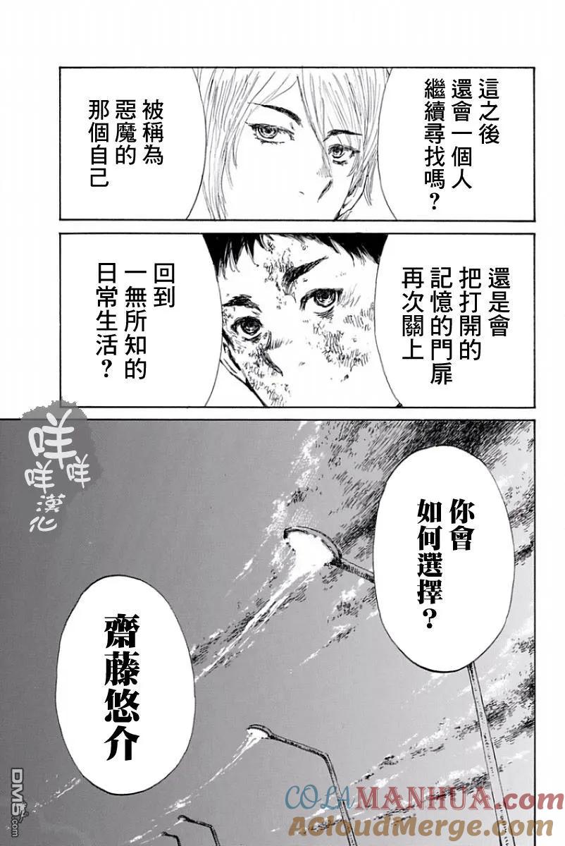 《你将我们称作恶魔之时》第15话 第15页