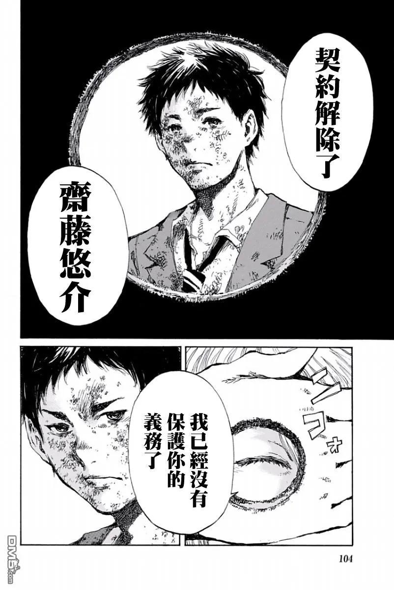 《你将我们称作恶魔之时》第15话 第10页
