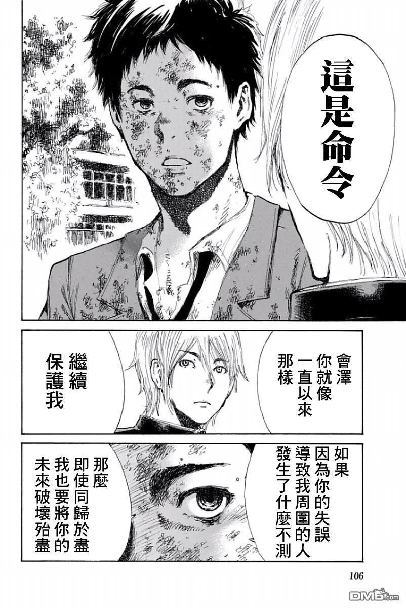 《你将我们称作恶魔之时》第15话 第12页
