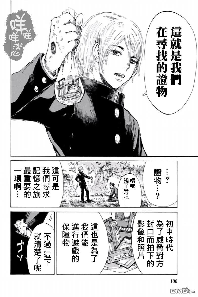 《你将我们称作恶魔之时》第15话 第6页
