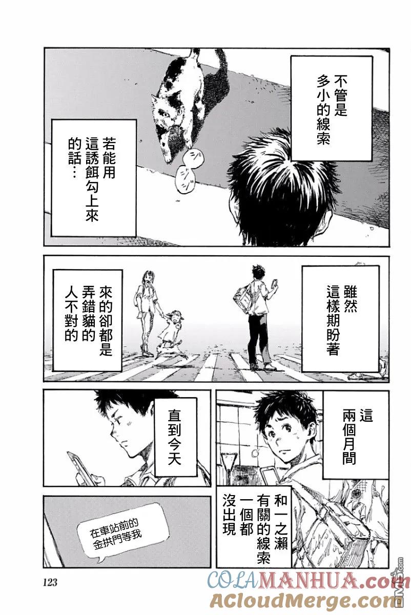 《你将我们称作恶魔之时》第16话 第13页