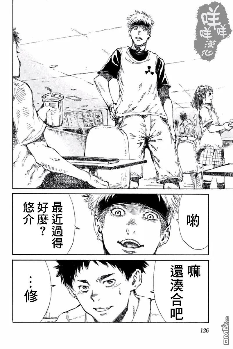 《你将我们称作恶魔之时》第16话 第16页