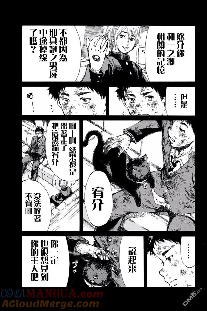 《你将我们称作恶魔之时》第16话 第11页