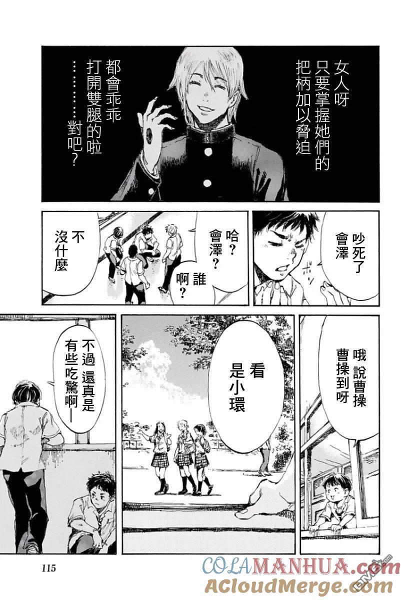 《你将我们称作恶魔之时》第16话 第5页