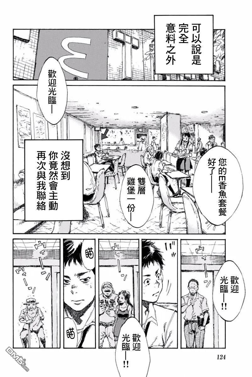 《你将我们称作恶魔之时》第16话 第14页