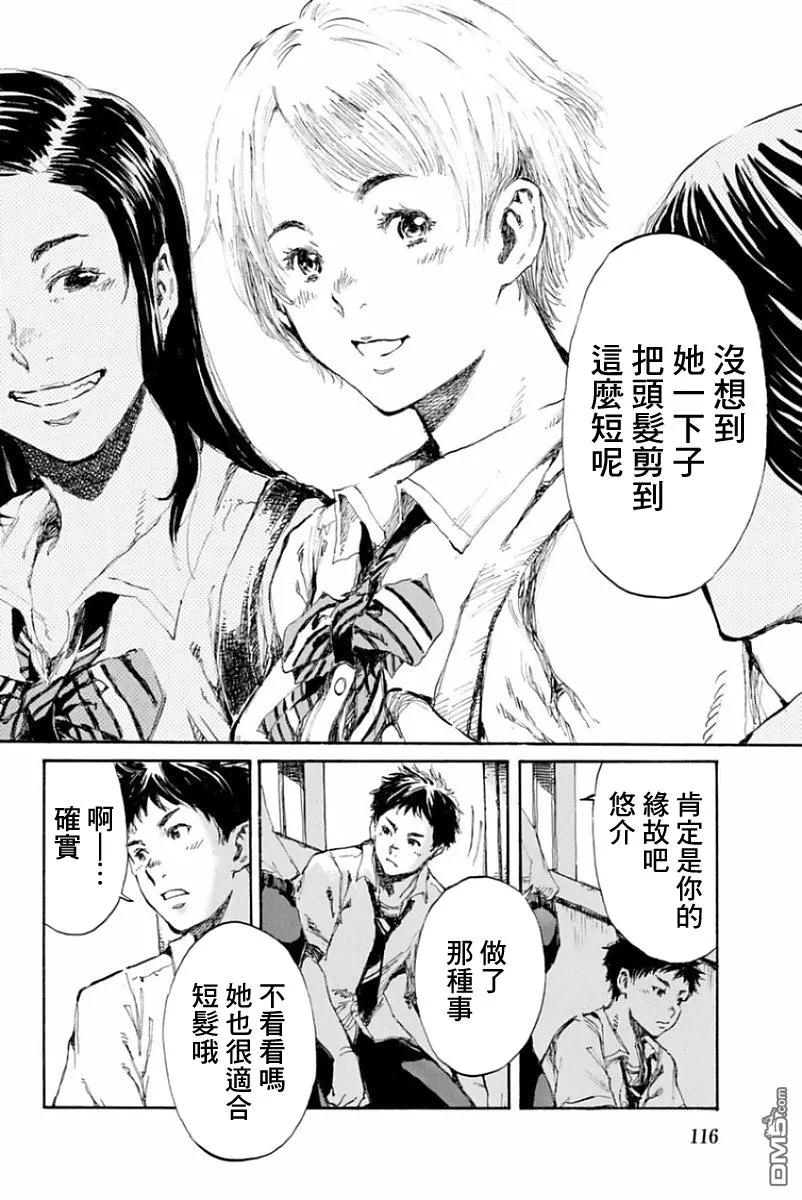 《你将我们称作恶魔之时》第16话 第6页