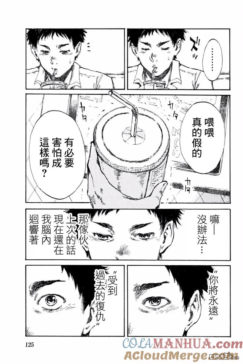 《你将我们称作恶魔之时》第16话 第15页