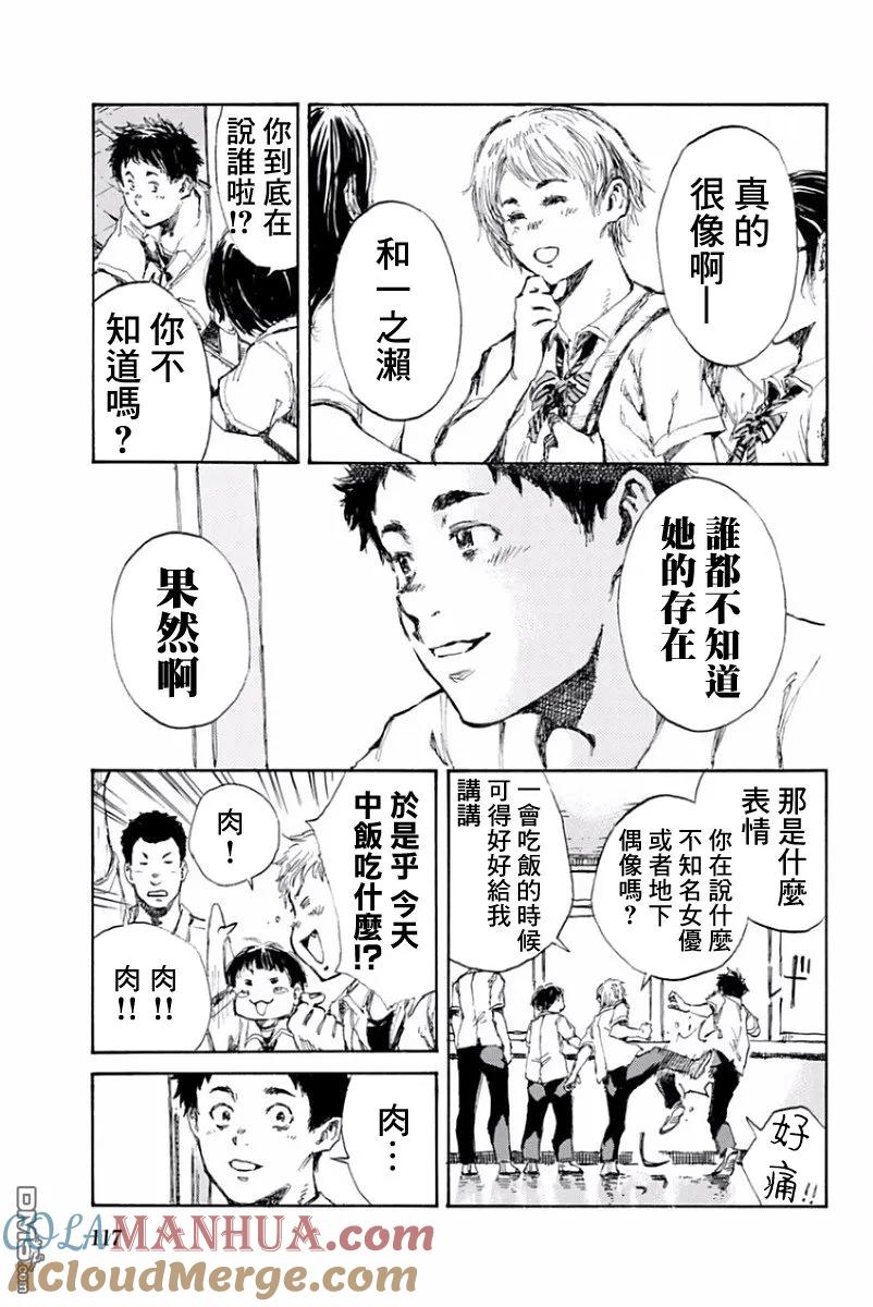 《你将我们称作恶魔之时》第16话 第7页