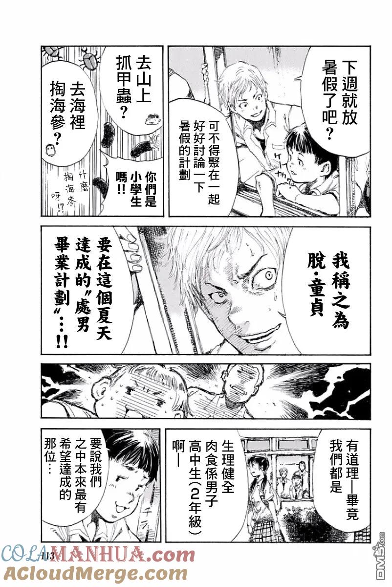 《你将我们称作恶魔之时》第16话 第3页