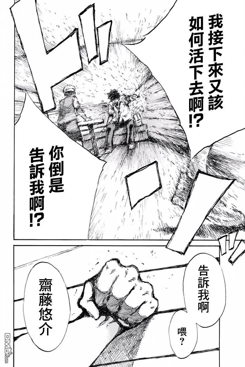 《你将我们称作恶魔之时》第17话 第18页