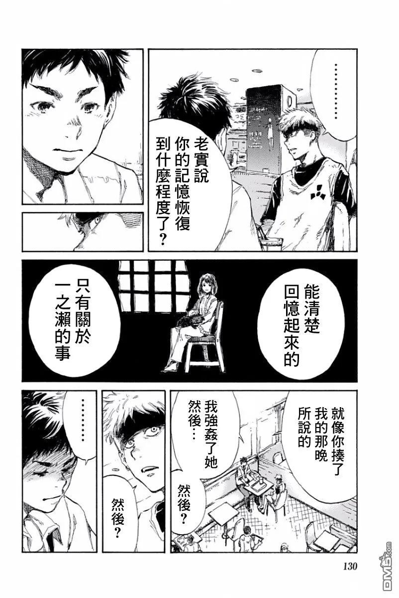 《你将我们称作恶魔之时》第17话 第4页