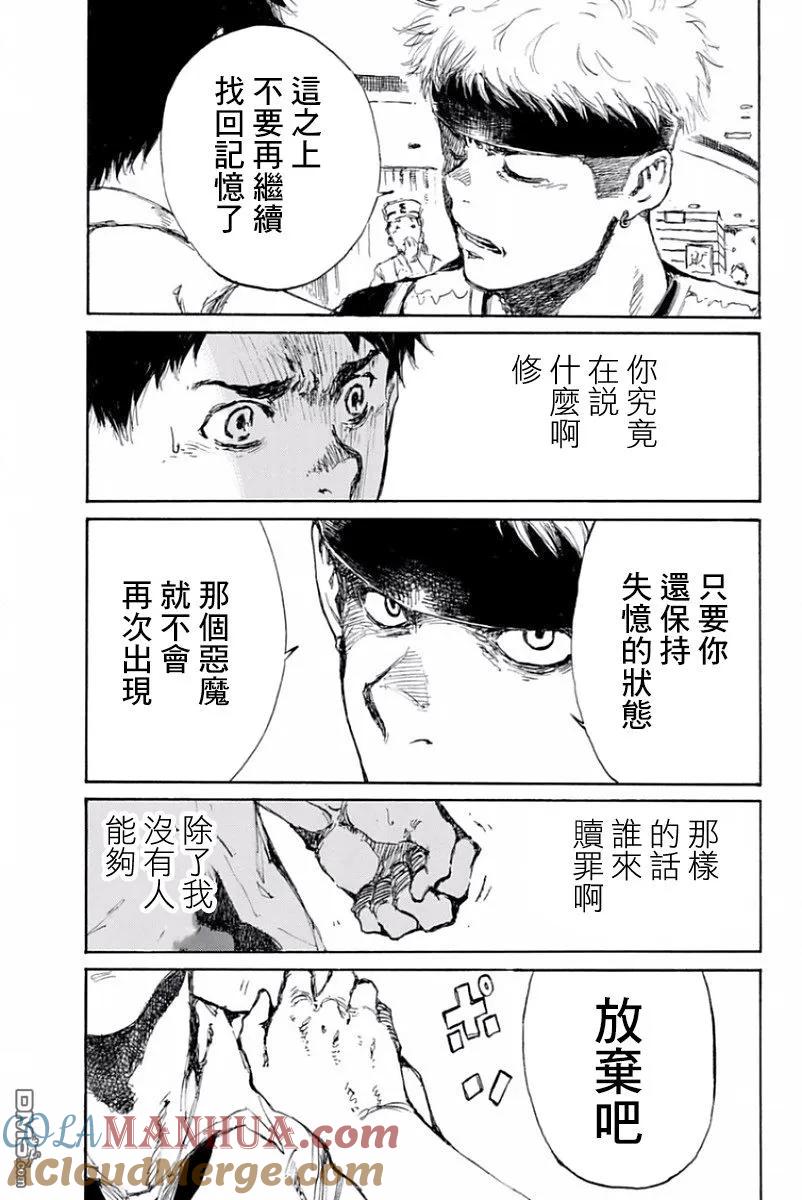 《你将我们称作恶魔之时》第17话 第15页
