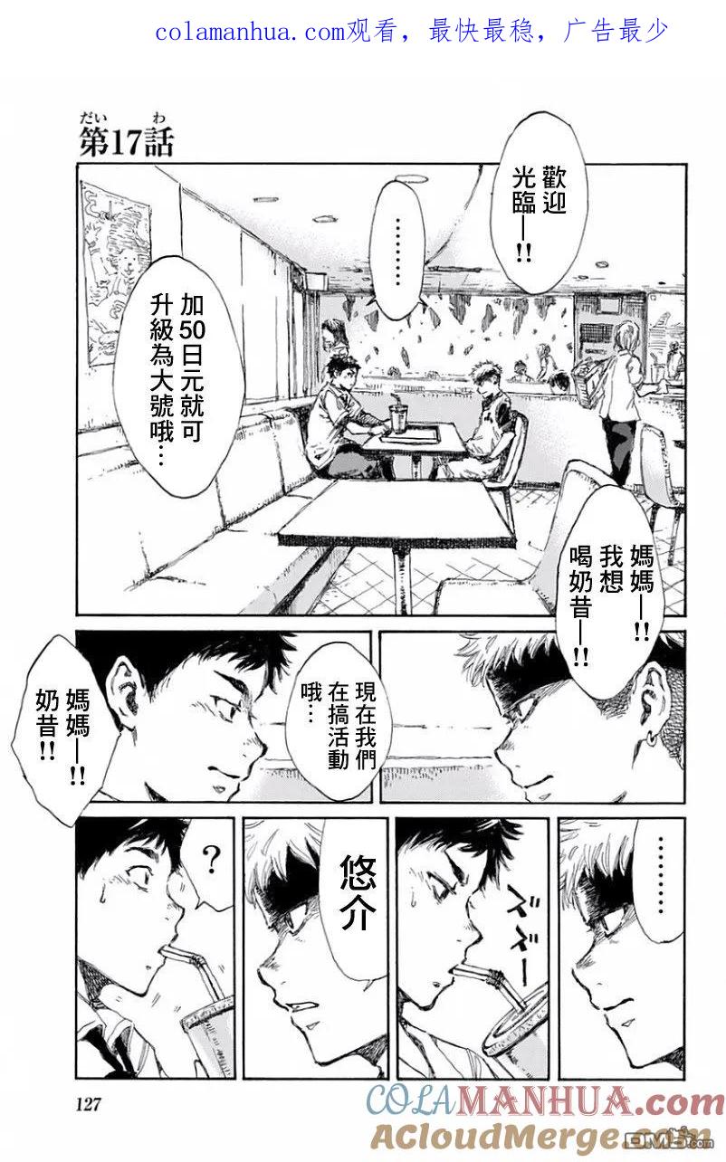 《你将我们称作恶魔之时》第17话 第1页