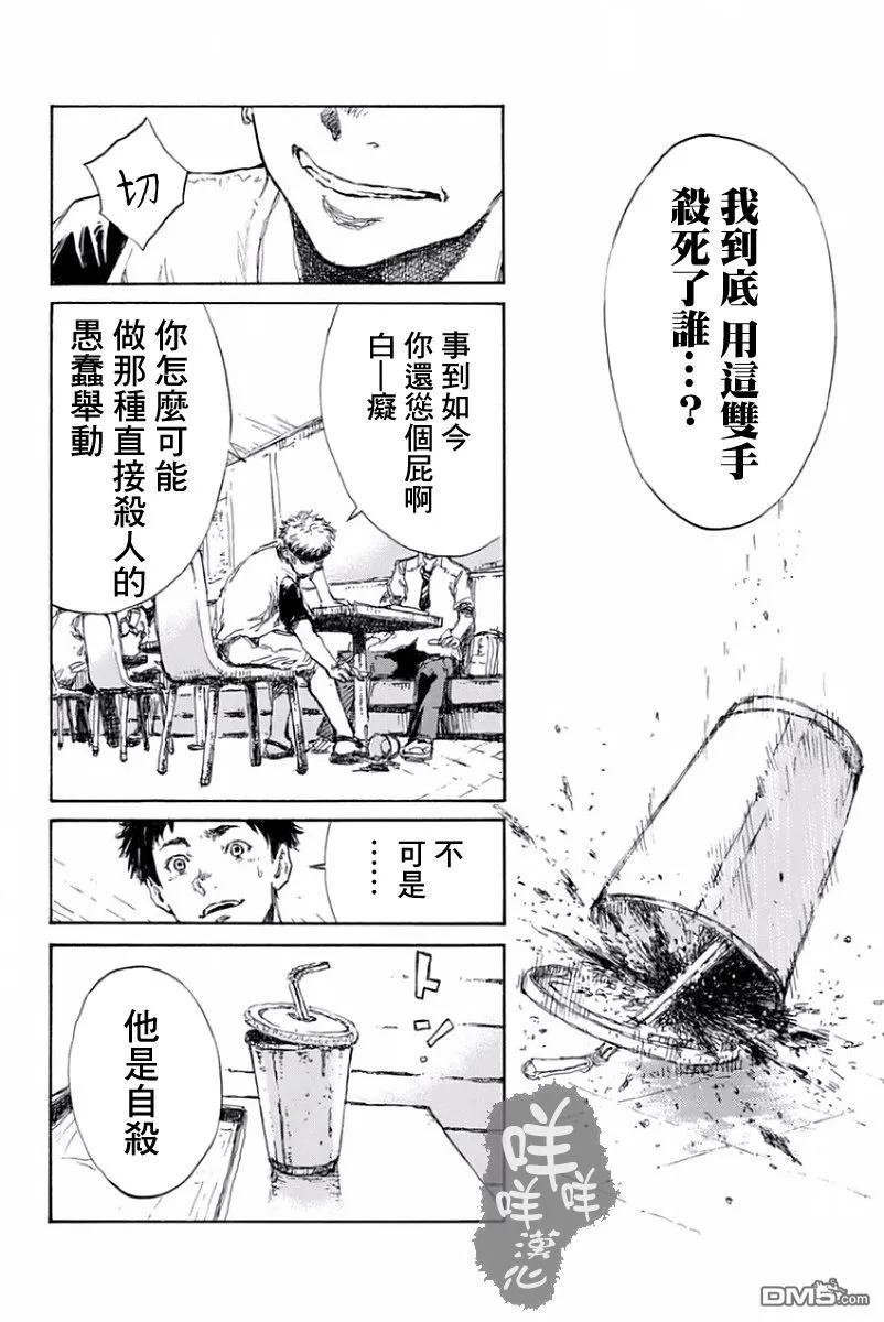 《你将我们称作恶魔之时》第17话 第6页