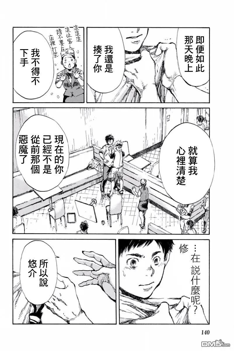 《你将我们称作恶魔之时》第17话 第14页