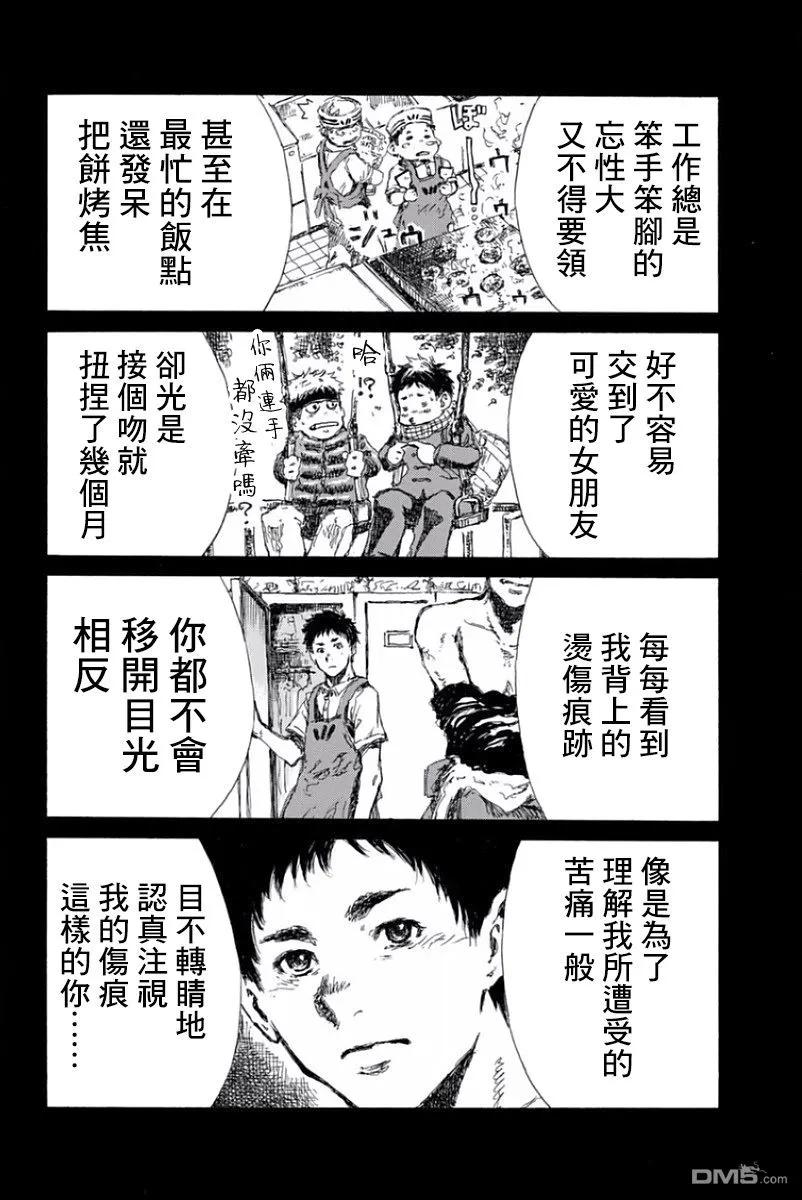 《你将我们称作恶魔之时》第17话 第12页