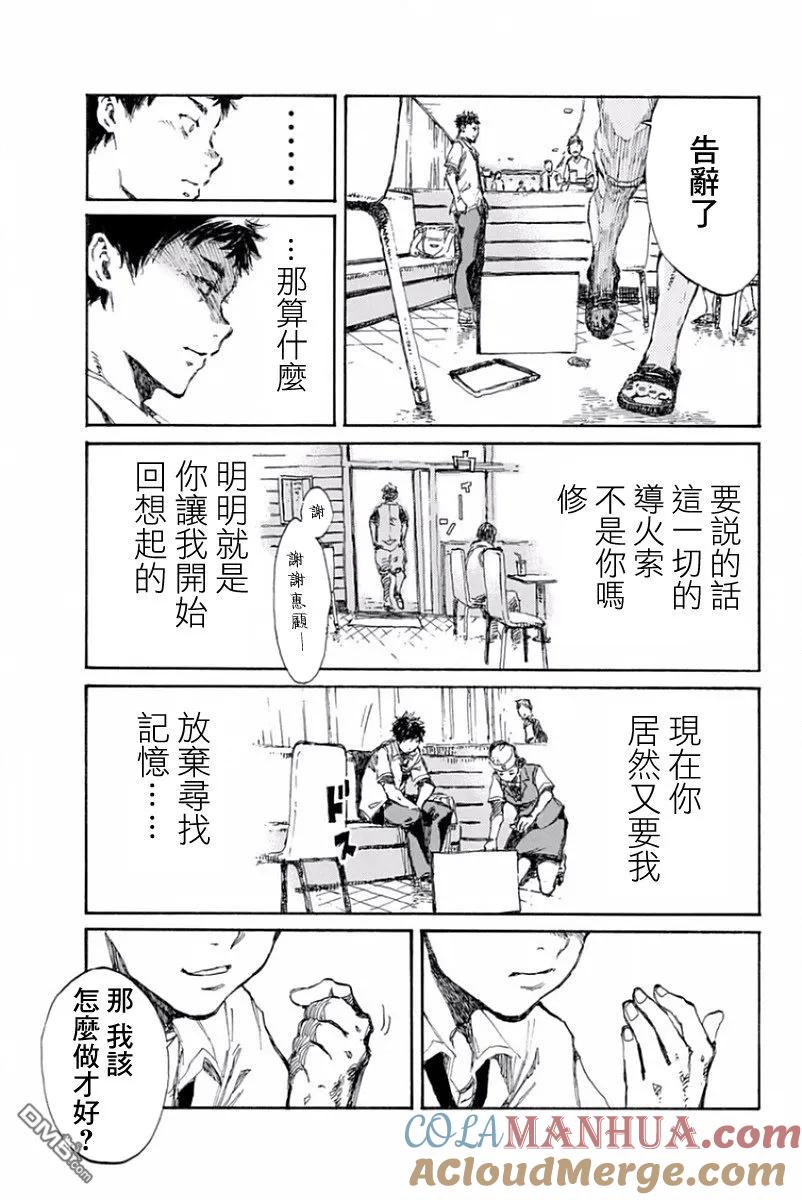 《你将我们称作恶魔之时》第17话 第17页