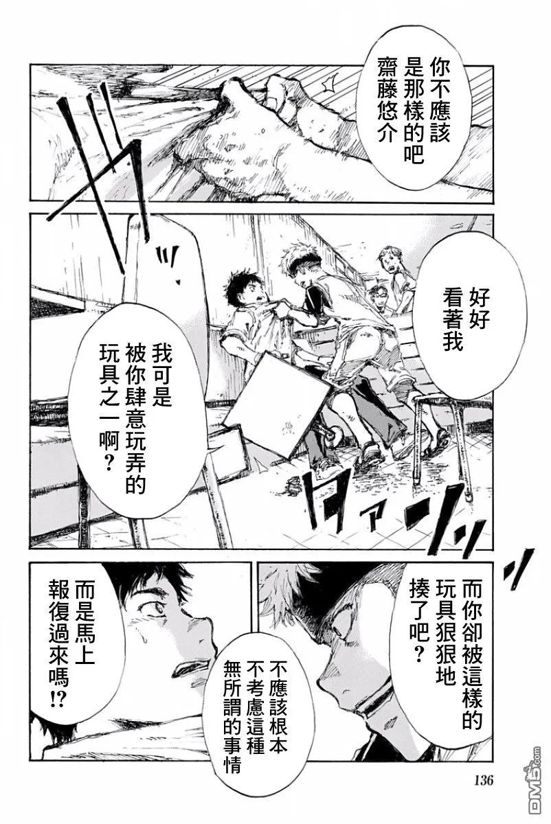 《你将我们称作恶魔之时》第17话 第10页